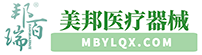 河北美邦医疗器械有限公司
